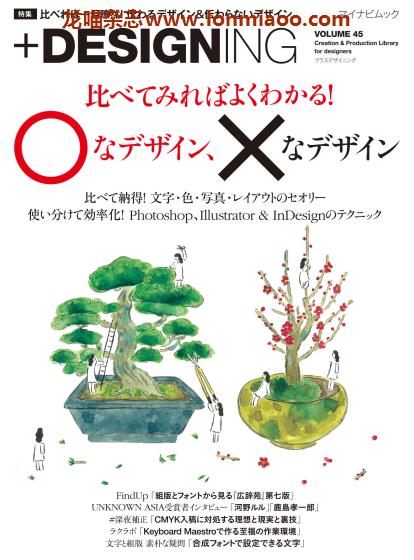 [日本版]+DESIGNING 平面设计杂志PDF电子版 vol.45